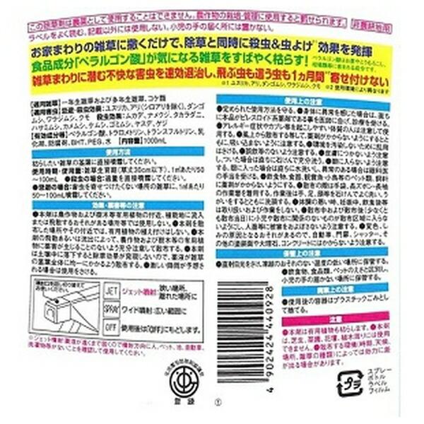 【10個セット】フマキラー 虫よけ 除草王 1000ml [4902424449983]_2
