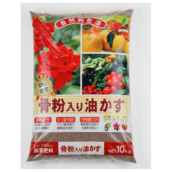 【10個セット】骨粉入り油かす 10kg 肥料 盆栽 油かす 園芸 ガーデニング_1