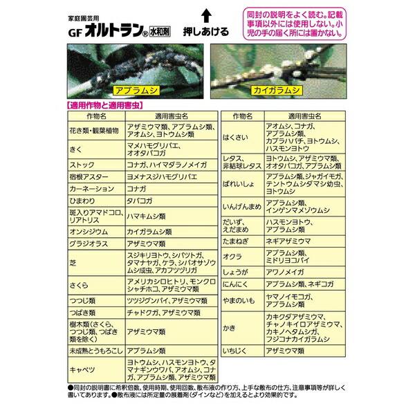 【10個セット】住友化学園芸 オルトラン水和剤1gX10 園芸薬品 水和剤 害虫対策 希釈用の画像