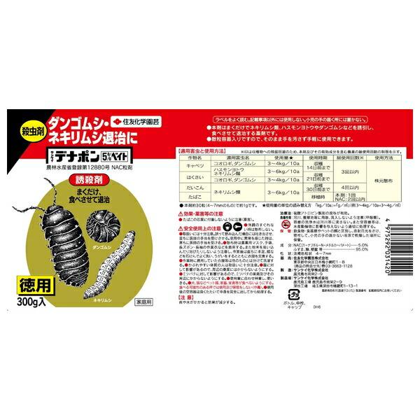 【10個セット】住友化学園芸 デナポン５％ベイト300g 不快害虫剤 ペレット剤 害虫対策の画像