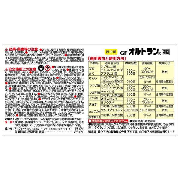 【10個セット】住友化学園芸 オルトラン液剤100ml 園芸薬品 液剤 害虫対策 希釈用の画像