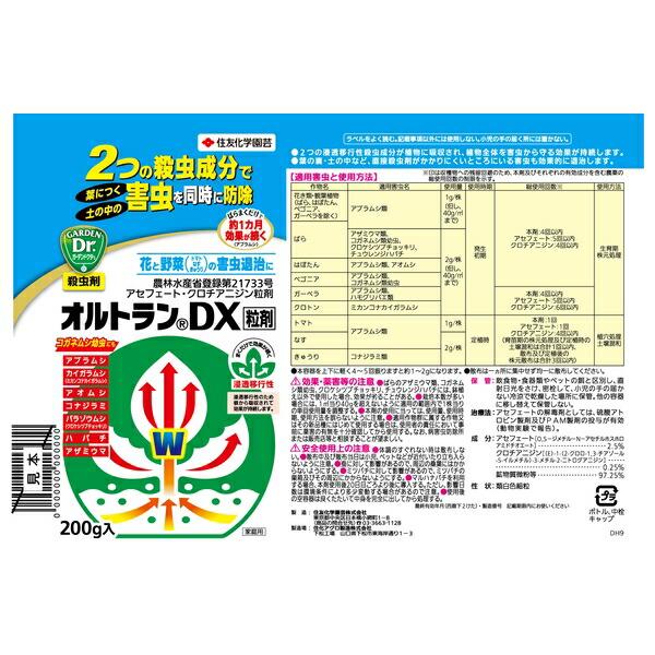 【10個セット】住友化学園芸 オルトランＤＸ粒剤200g 園芸薬品 粒剤 害虫対策 希釈不要の画像