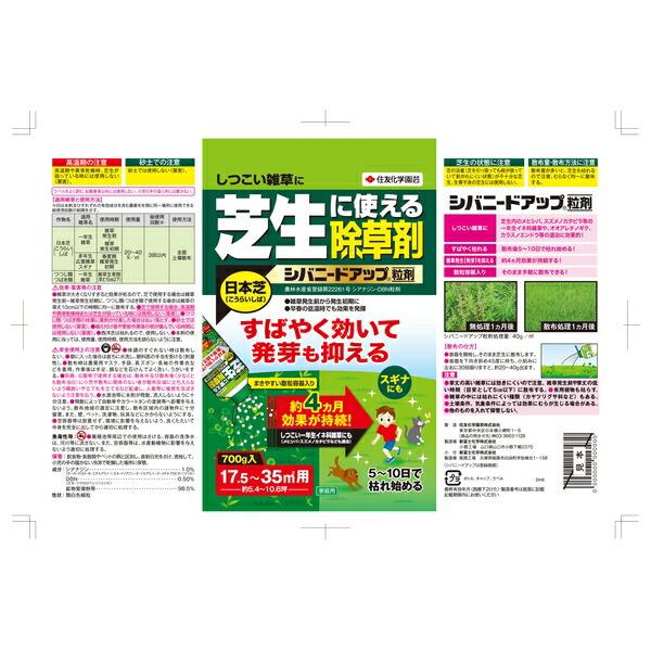 【10個セット】KINCHO園芸 シバニードアップ粒剤700g 除草剤 粒剤 雑草対策 [4975292602231]_2