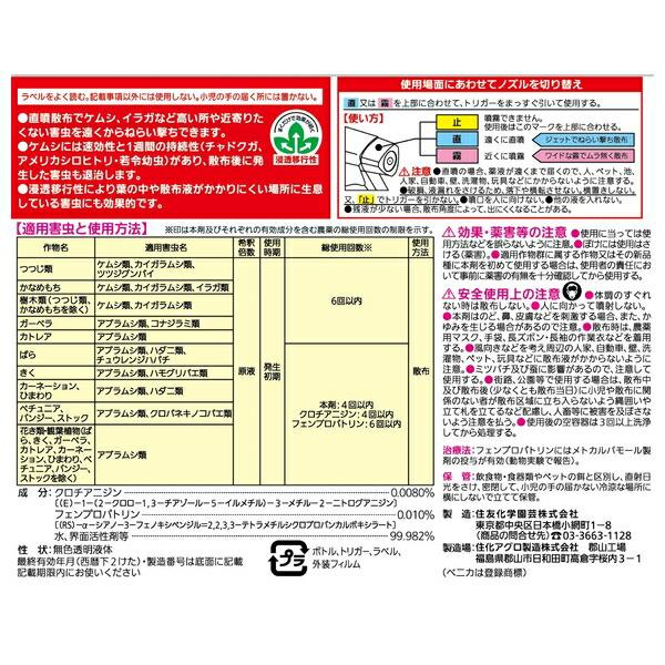 【10個セット】住友化学園芸 ベニカＪスプレー1000ml 園芸薬品 スプレー 害虫対策 希釈不要の画像