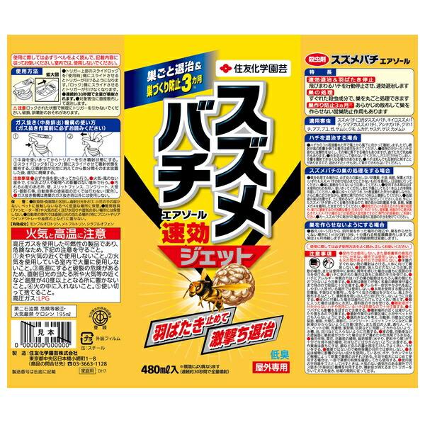 【10個セット】KINCHO園芸 スズメバチエアゾール480ml 不快害虫剤 エアゾール 害虫対策 希釈不要 [4975292603030]_2