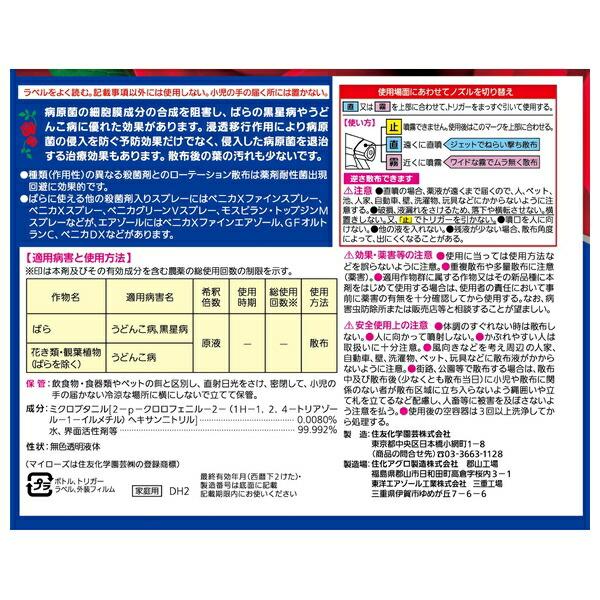 【15個セット】KINCHO園芸 マイローズ殺菌スプレー950ml 園芸薬品 スプレー 病気対策 希釈不用 [4975292603054]_1