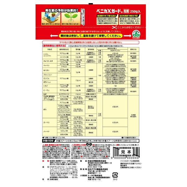 【10個セット】住友化学園芸 ベニカＸガード粒剤250g 園芸薬品 粒剤 病害虫対策 希釈不要の画像