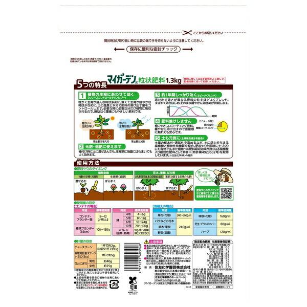 【10個セット】住友化学園芸 マイガーデン粒状肥料1.3kg 肥料 粒状 植物生育促進の画像