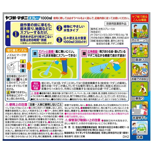 【10個セット】住友化学園芸 ヤブ蚊・マダニスプレー1000ml 不快害虫剤 スプレー 害虫対策 希釈不要の画像