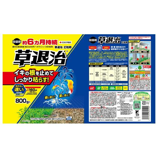【10個セット】住友化学園芸 草退治E粒剤 800g [4975292604594]の画像