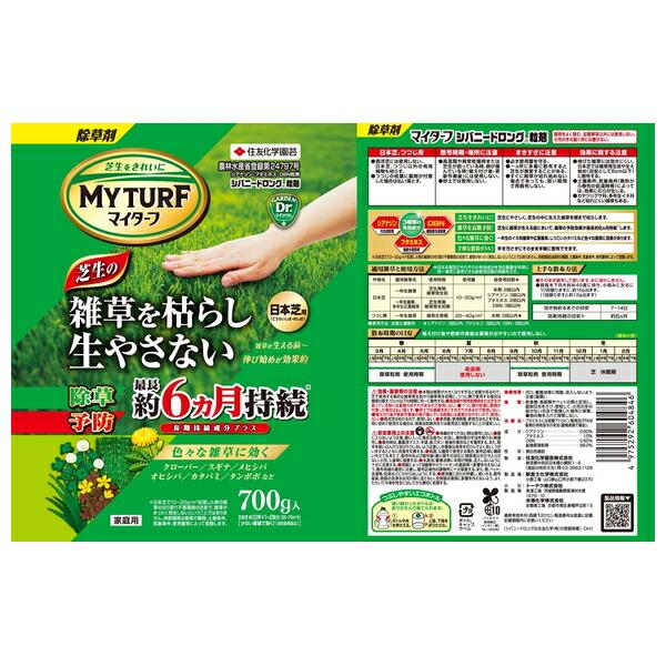 【20個セット】KINCHO園芸 マイターフシバニードロング粒剤 700g 芝生 雑草 除草_2
