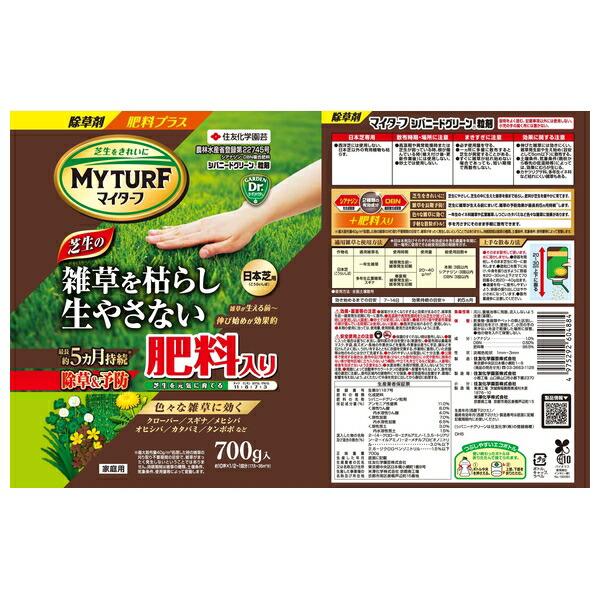 【10個セット】KINCHO園芸 マイターフシバニードグリーン粒剤 700g 芝生 雑草 除草_2