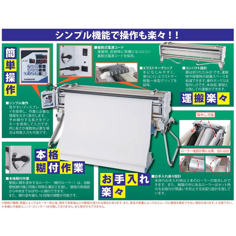 極東産機 簡易自動壁紙糊付機 Saisai サイサイ 11 1322 配送制限商品 Kyokuto 11 1322 ファーストworkヤフー店 通販 Yahoo ショッピング