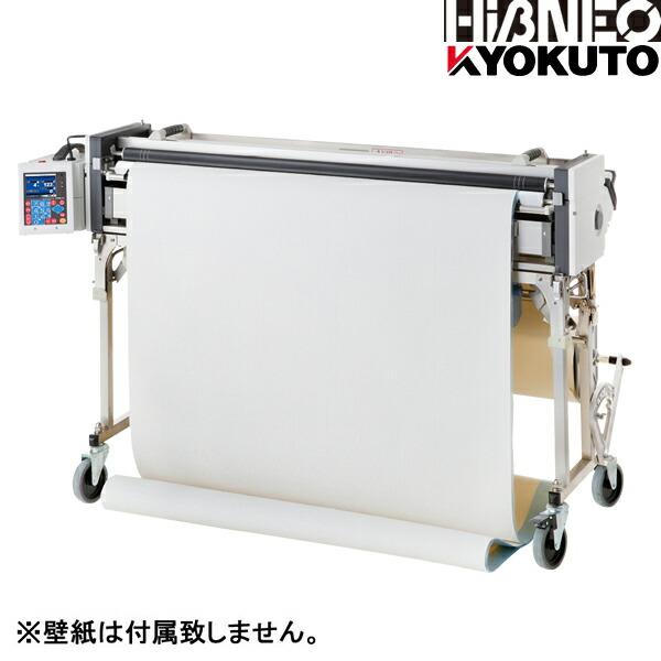 KLASS(極東産機) KLASS(極東産機) 自動壁紙糊付機 Hiβ-NEO (ハイ