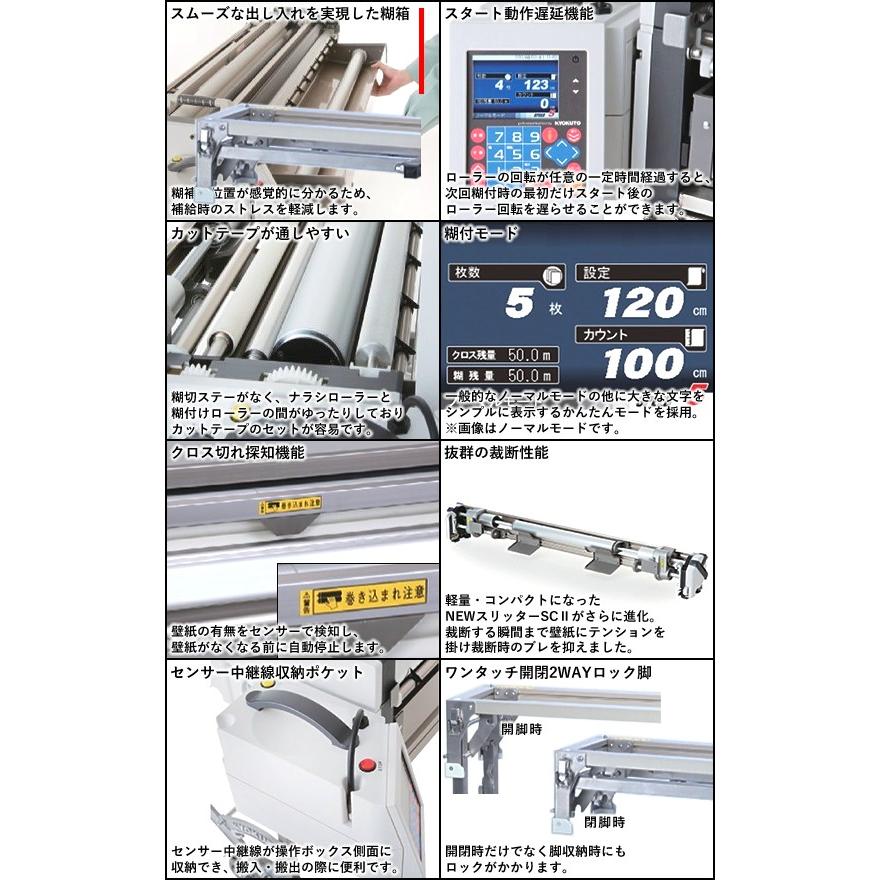 KLASS(極東産機) KLASS(極東産機) 自動壁紙糊付機 Hiβ-NEO (ハイ