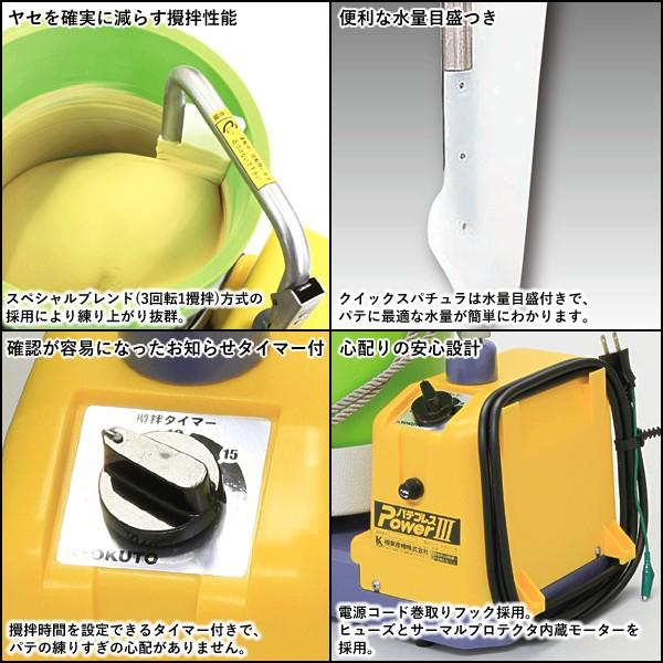 レビューで送料無料】 送料無料 極東産機 パテブレスPowerIII スリー