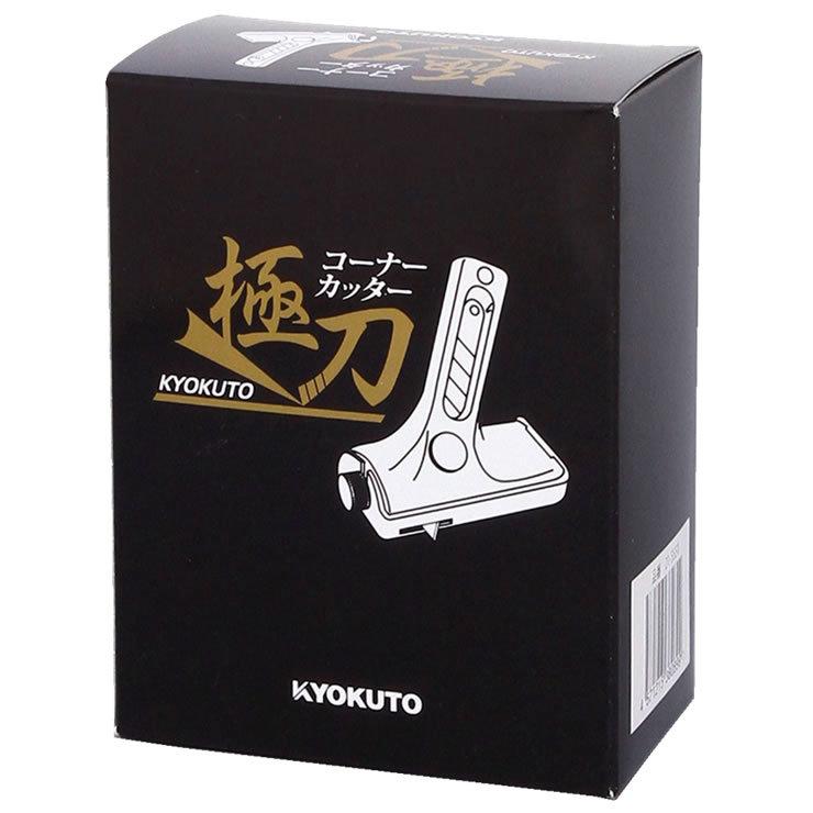 KLASS KLASS(極東産機) 21-5551 コーナーカッター 極刀【在庫有り 