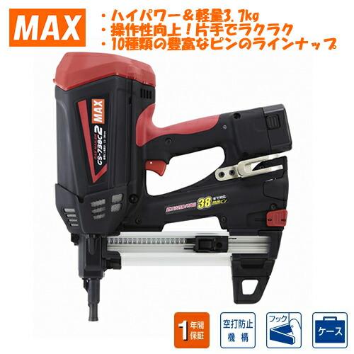 MAX(マックス) ピン打機 ガスネイラ GS-738C2(GN90167) 電池2個 