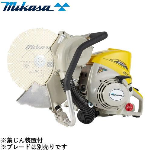 三笠産業 エンジンハンドカッター MCH-301B 集塵装置付 ブレード