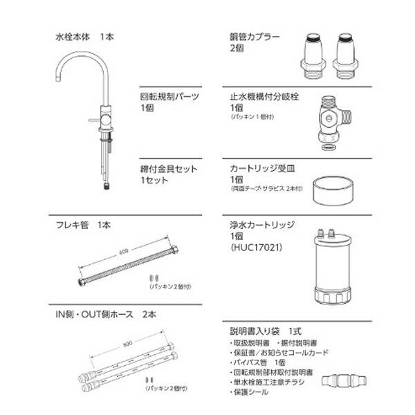 三菱ケミカルクリンスイ A113HU ビルトイン浄水器 アンダーシンクタイプ専用水栓 Cleansui ビルトイン浄水 A113HU【在庫有り】の画像