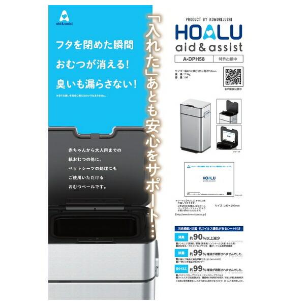 小森樹脂 紙おむつ用SUS製ゴミ箱 HOALU A-DPH58 [法人限定]_3