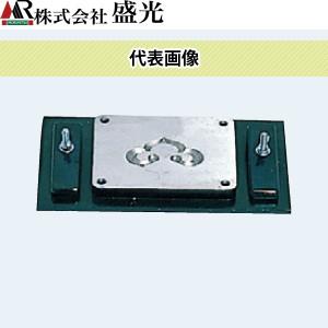 盛光　アルミ打出し型　はっそうA-1　DUAK-0019