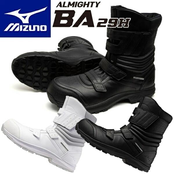 MIZUNO オールマイティ BA 29H ブラック 安全靴　F1GA2517 オールマイティ ミズノ 安全靴 ALMIGHTY BA 29H F1GA2517(オール