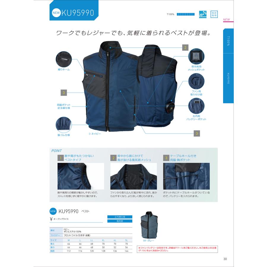 シ*ノ様 空調風神服 KF95990ベスト＋ ファン＋ バッテリーセットネイビー シ*ノ様 空調風神服 KF95990ベスト＋ ファン＋ バッテリーセット