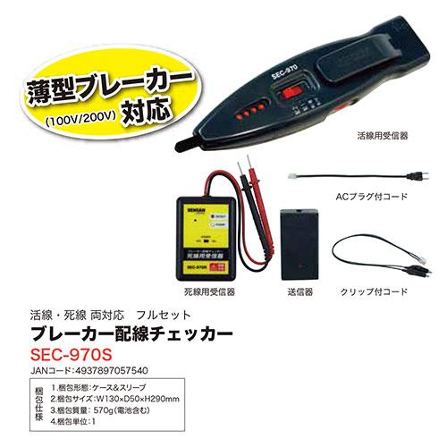 ◆ジェフコム デンサン ブレーカー配線チェッカー SEC-970S_2