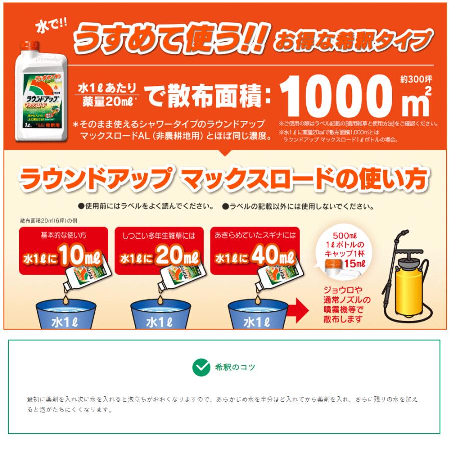 ◆日産化学 ラウンドアップＭＬ  500ml｜firstfactory｜03