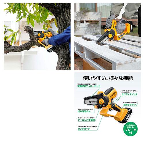 京セラ(リョービ) 充電式ハンディチェンソー セット品 BHCS-1810L1 