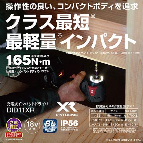 リョービ(京セラ・KYOCERA) 充電式インパクトドライバー DID11XR｜firstfactory｜02