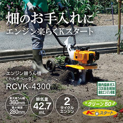 Ryobi カルチベータ( 小型エンジン耕運機) RCVK-4200 直接引き取り 要 