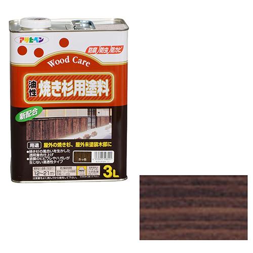 ◆アサヒペン東京支店 アサヒペン 油性焼き杉用塗料 3L カッショク