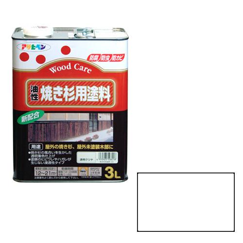 ◆アサヒペン東京支店 アサヒペン 油性焼き杉用塗料 3L トウメイ（クリヤ）