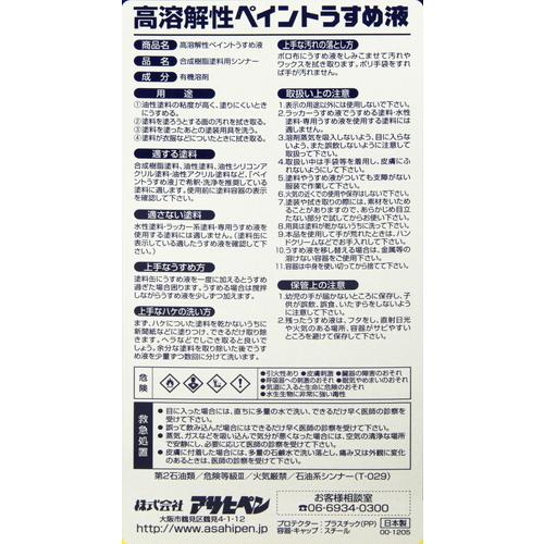 ◆アサヒペン東京支店 アサヒペン 高溶解性ペイントうすめ液 4L｜firstfactory｜03