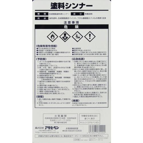 ◆アサヒペン東京支店 アサヒペン 塗料シンナー 16L｜firstfactory｜02