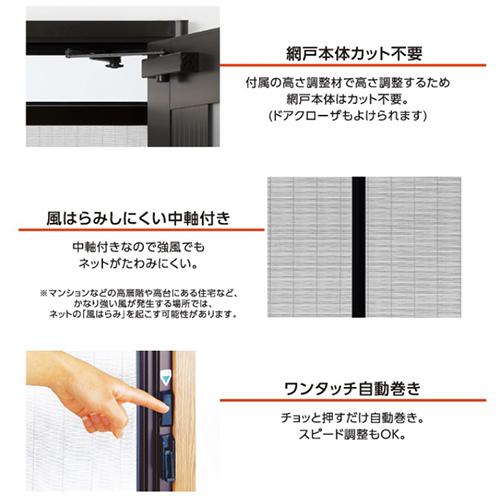 ◆清水 川口技研 ノーカットロータリー網戸 NC-18 ブロンズ [送料別途お見積り]_2