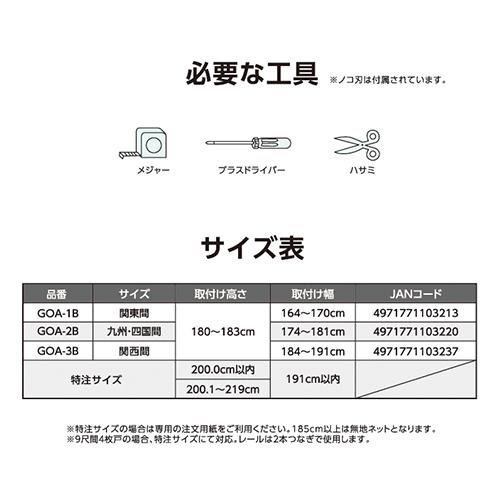 ◆川口技研 玄関引戸専用アミド GOA-3B ブロンズ [送料別途お見積り]