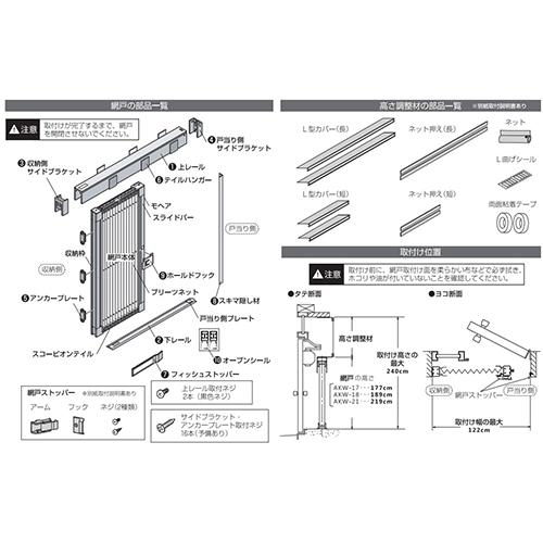 ◆清水 川口技研 アルキング網戸 ワイドサイズ AKW-18 [送料別途お見積り]_4