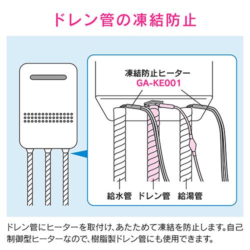 ◆カクダイ GAONA ドレン管用温度制御凍結防止帯  GA-KE030 1m｜firstfactory｜02