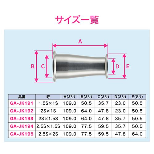 ◆カクダイ GAONA これエエやん ヘルール同芯レデューサー(2.5SX2S) GA-JK195_5