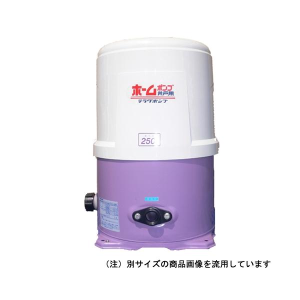 ◇寺田ポンプ製作所 寺田 ホームポンプ 50HZ THP-250KF [送料別途お
