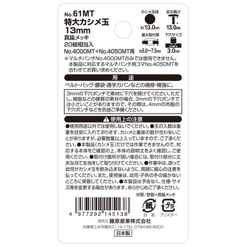 ◆藤原産業 SK11 特大カシメ玉 真鍮メッキ NO.61MT|firstfactory|04