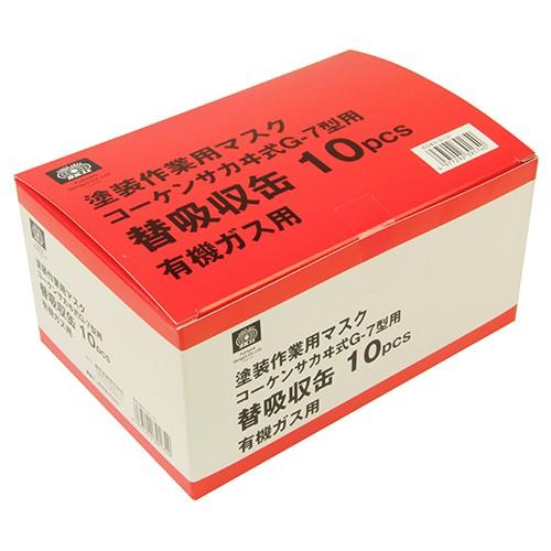 ◆藤原産業 SK11 塗装作業用マスク吸収缶 ユウキガスヨウ10PCS｜firstfactory｜02