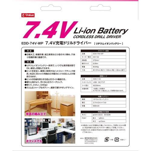 ◆藤原産業 Ｅ−Ｖａｌｕｅ 充電ドリルドライバー７．４Ｖ  EDD-74V-WP｜firstfactory｜04