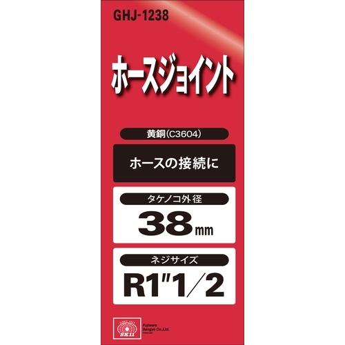 ◇藤原産業 SK11 ホースJ H40×12M GHJ-1238  