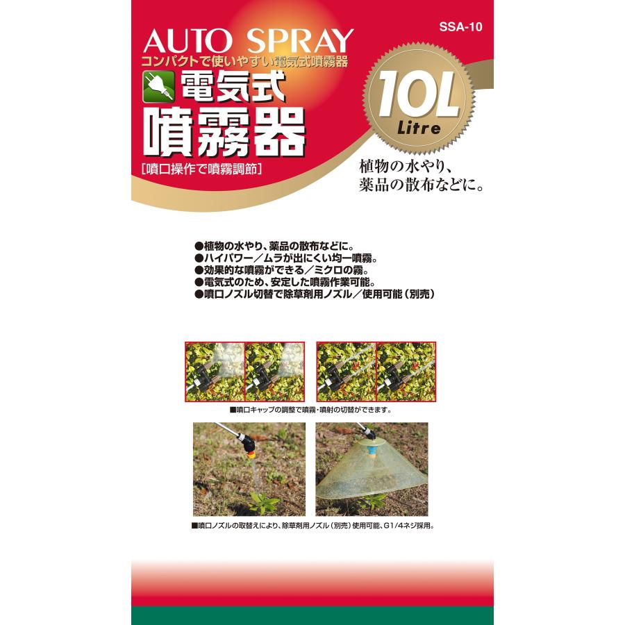 ◇藤原産業 セフティー3 電気式噴霧器 10L SSA-10 : ファーストWORK