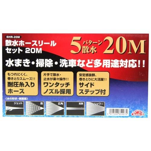 カタログ ◆藤原産業 セフティ-3 散水ホースリールセット20M SHR-20M