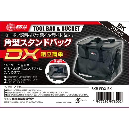 ◆藤原産業 SK11 角型スタンドバッグDX SKB-PDX-BK｜firstfactory｜06